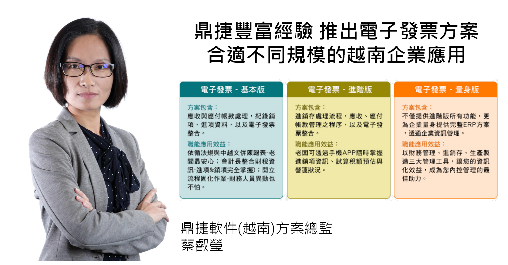 蔡叡瑩方案總監 蔡叡瑩方案總監