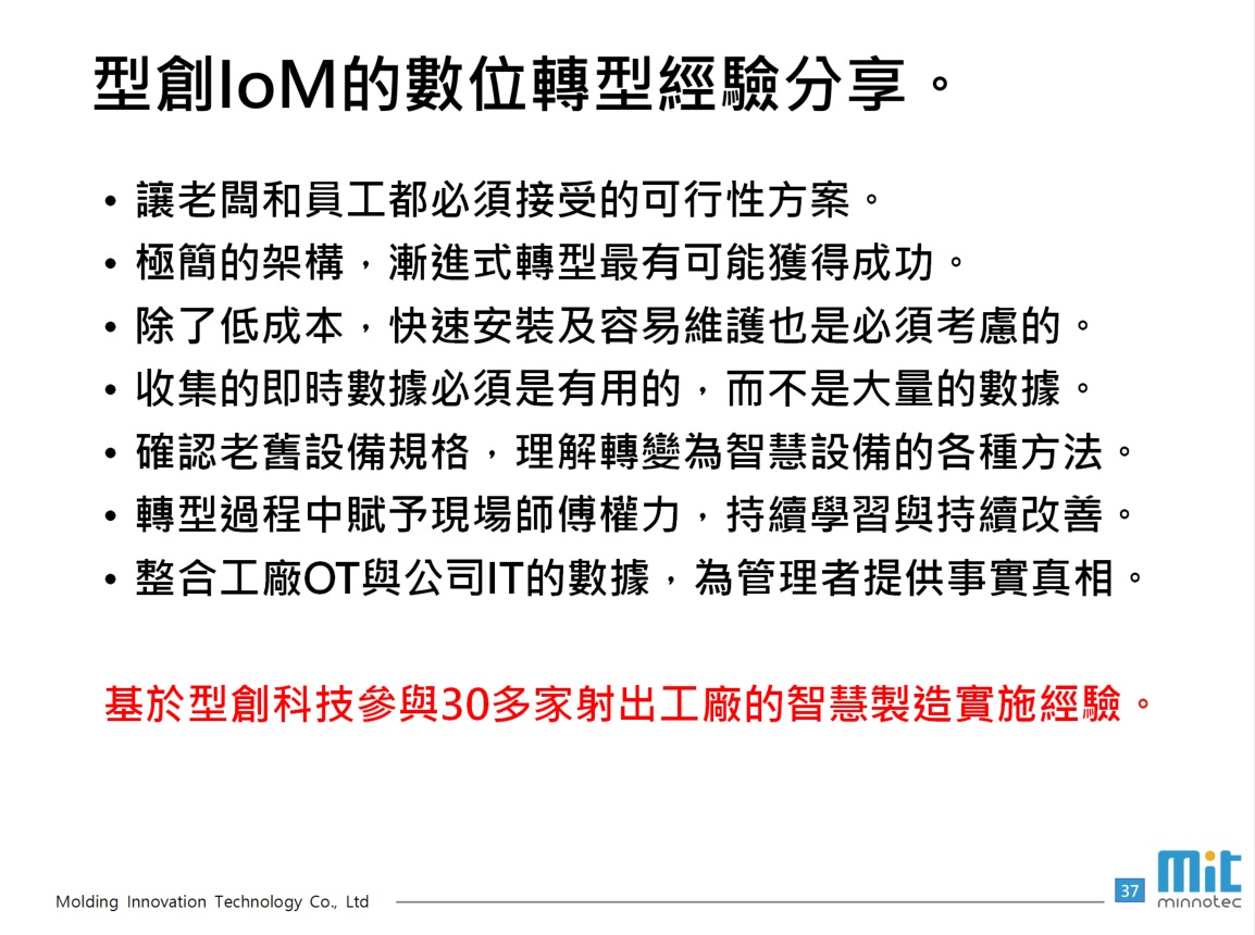 型創科技IOM.png 型創科技IOM.png