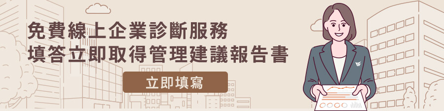 企業管理診斷服務BN.jpg