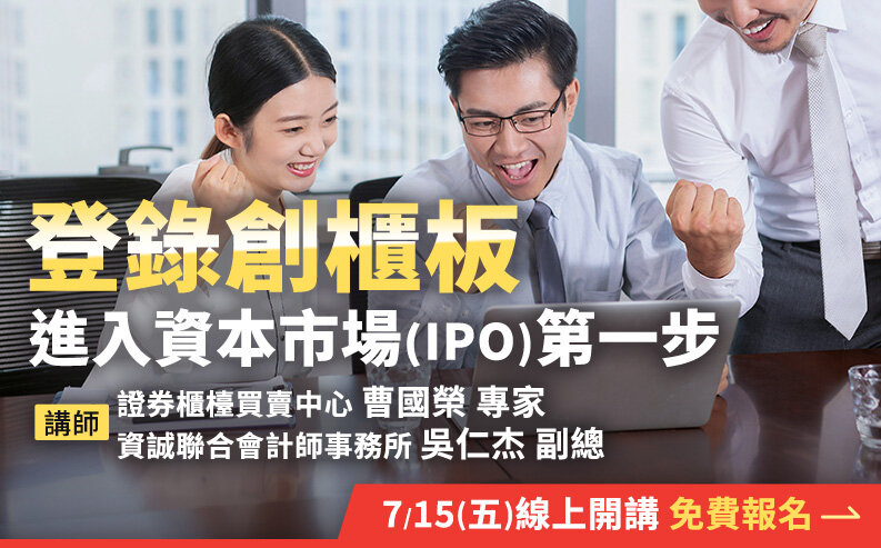 中小IPO會客室_793x493.jpg