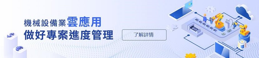 專案管理工具,專案管理軟體,專案管理軟體推薦 專案管理工具,專案管理軟體,專案管理軟體推薦