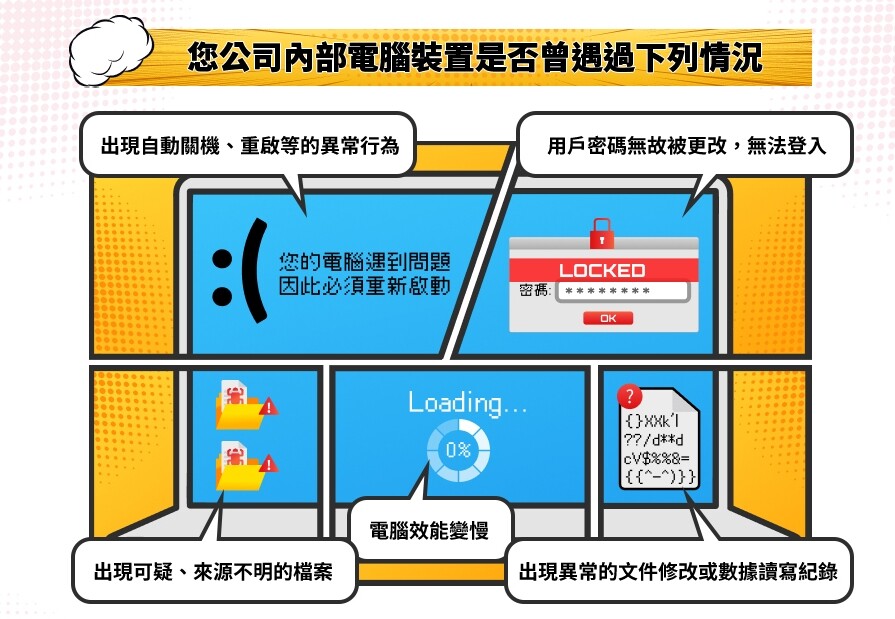 公司電腦被駭的前兆.jpg