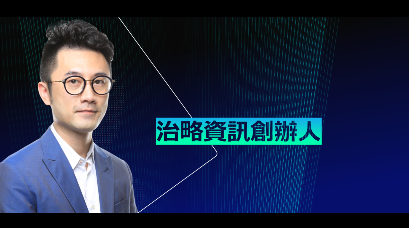 治略資訊 創辦人 王智演講精華 ▏2019企業高峰年會
