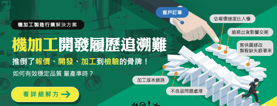 機械加工製造行業PLM解決方案