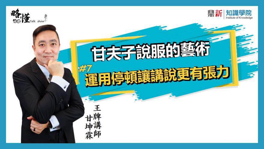 就享知第29期-如何思考戰略？後天不是預測的，後天是創造出來的