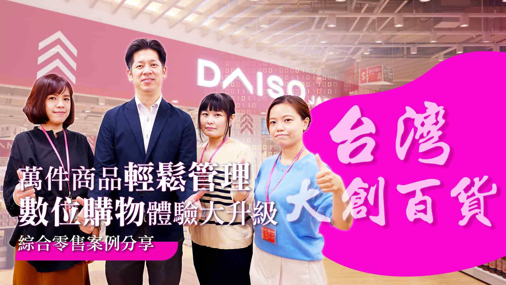 萬件商品輕鬆管理，數位購物體驗升級