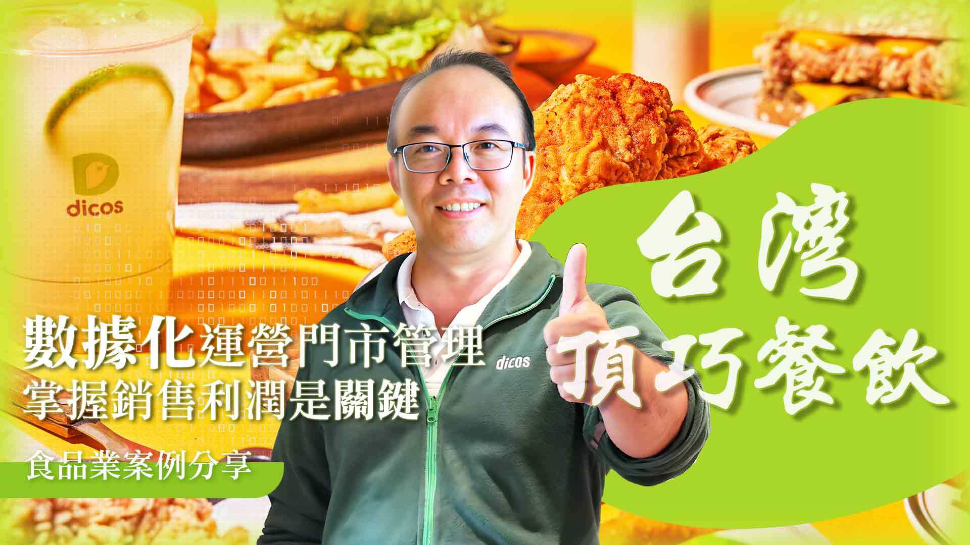 數據化運營門市管理，掌握銷售利潤